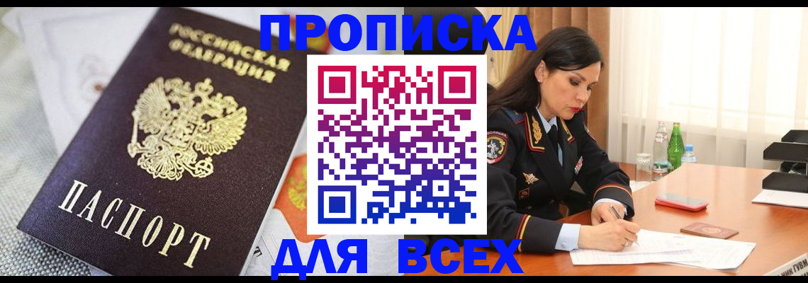 временная регистрация купить в Луге